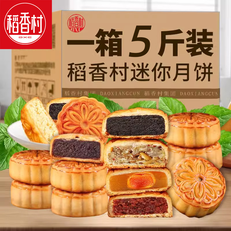 稻香村月饼散装迷你小月饼整箱五仁豆沙蛋黄莲蓉散称月饼独立小包
