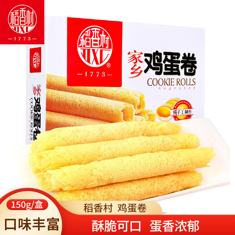稻香村家乡蛋卷150g鸡蛋味香葱味蛋卷酥脆饼干鸡蛋卷