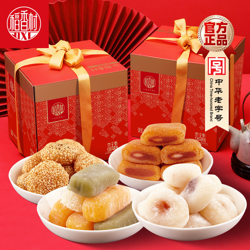 稻香村散装麻薯零食大礼包新年礼盒 传统中式糕点爆浆麻薯驴打滚
