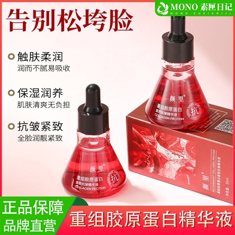 重组胶原蛋白精华液提拉紧致弹润小红瓶抗皱淡纹保湿液官方正品MM