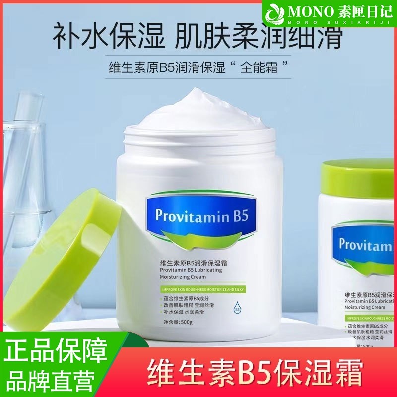 大白罐维生素b5高保湿滋润补水修复面霜秋冬季屏障受损修护身体乳