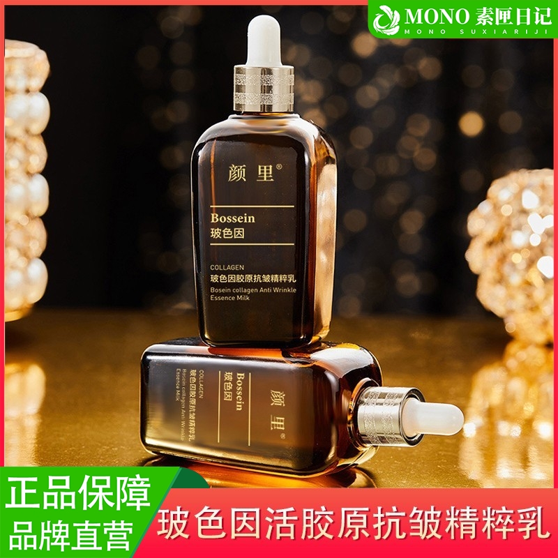 玻色因胶原抗皱精华乳液抗衰老提拉紧致去细纹官方正品