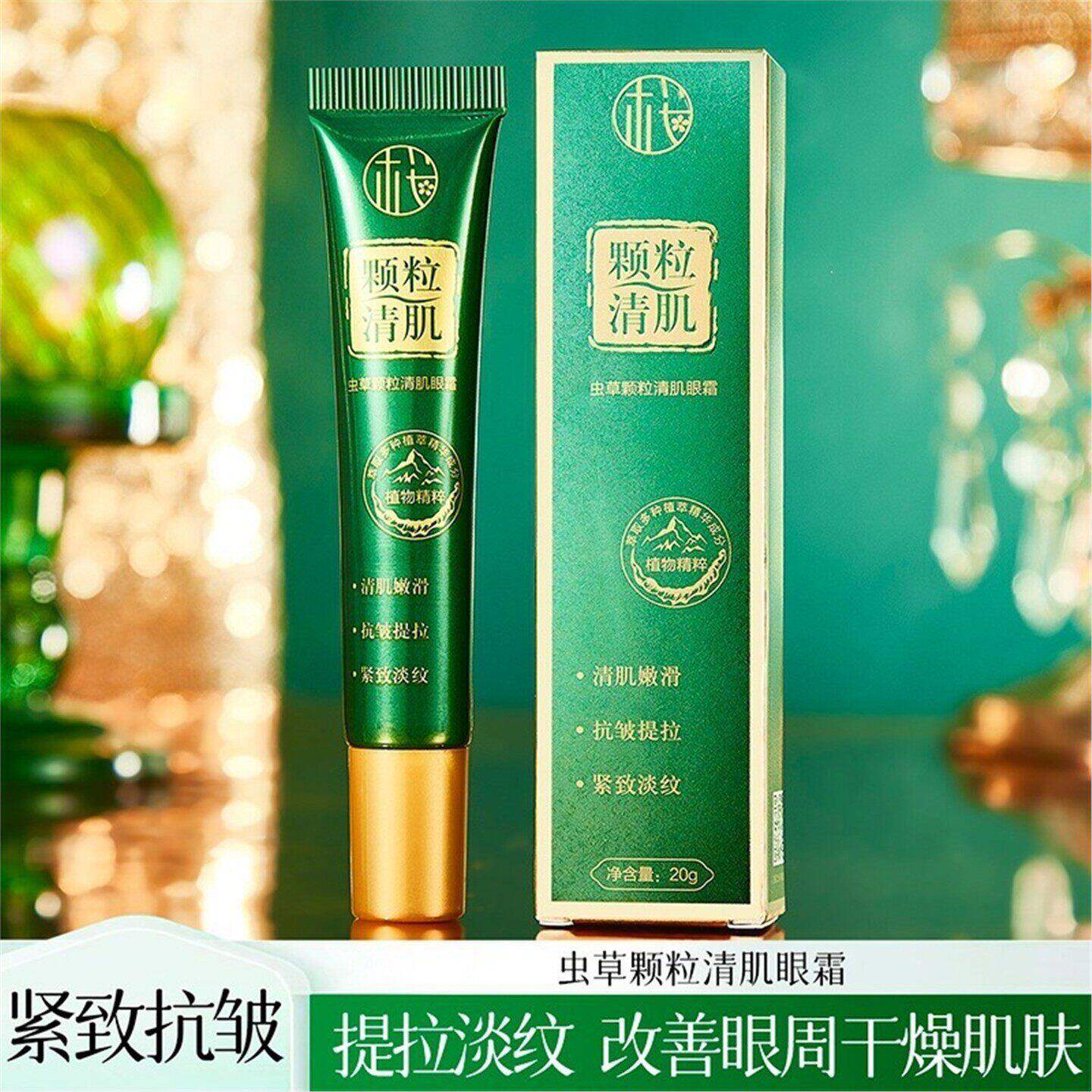 眼部脂肪虫草眼霜油脂粒汗管瘤眼周眼角官方正品男女去除神器专用