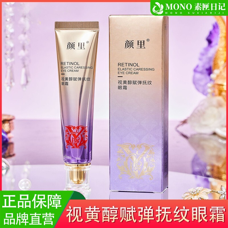 颜里视黄醇赋弹抚纹眼霜提拉紧致抗皱淡化细纹黑眼圈去除神器眼袋