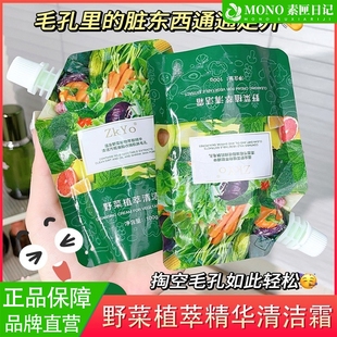 野菜植萃精华清洁霜脸部按摩膏清理毛孔美容院专用官方正品旗舰