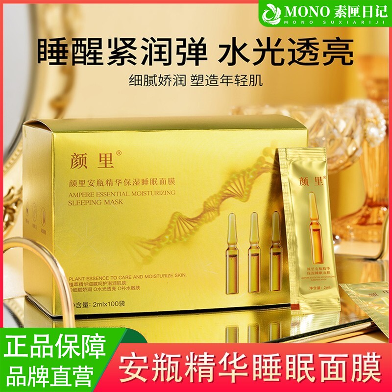 安瓶精华睡眠面膜女改善暗沉涂抹式免洗补水保湿提亮肤色去黄正品