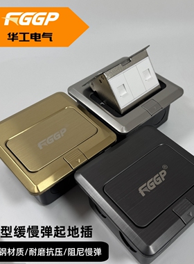 FGGP地插座阻尼家用地板面插座隐藏弹起式不锈钢防水五孔双电脑