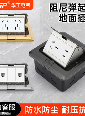FGGP地板插座金属不锈钢五孔地插防水网线弹起式十孔隐形地面插座