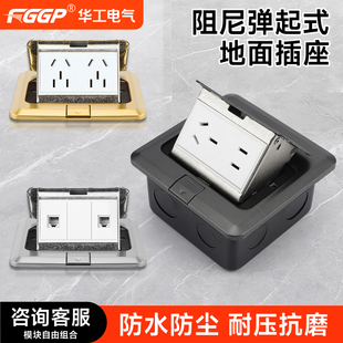 FGGP地板插座金属不锈钢五孔地插防水网线弹起式十孔隐形地面插座