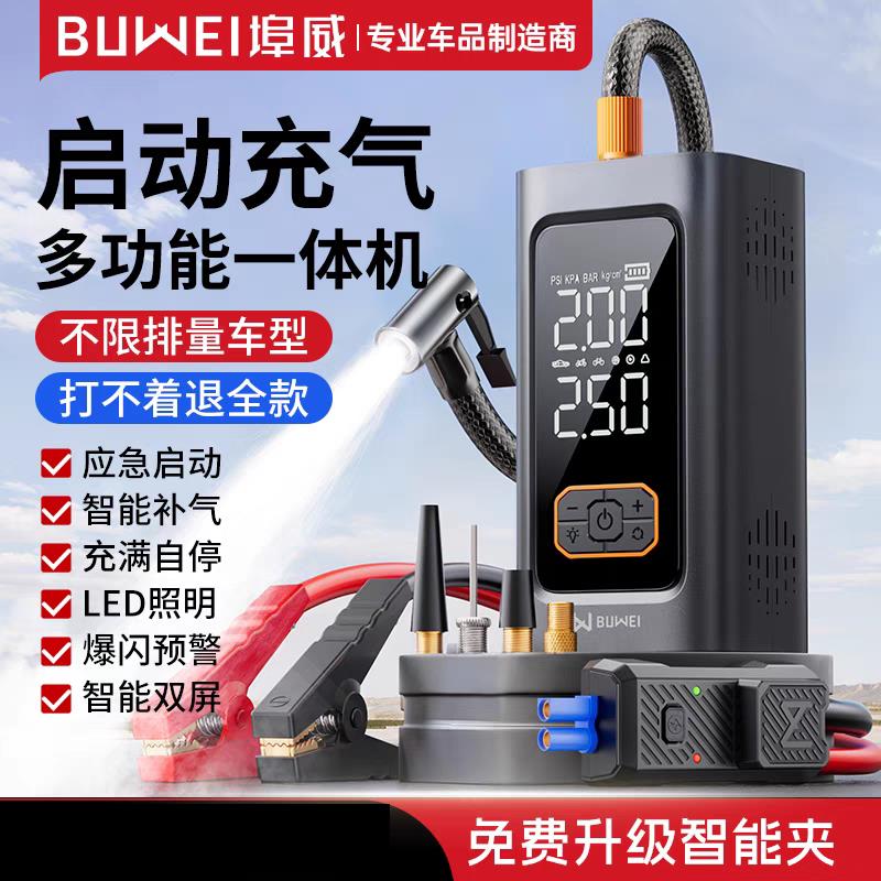 汽车应急启动电源12V车载充气泵一体机Car Jump Starter Air Pump