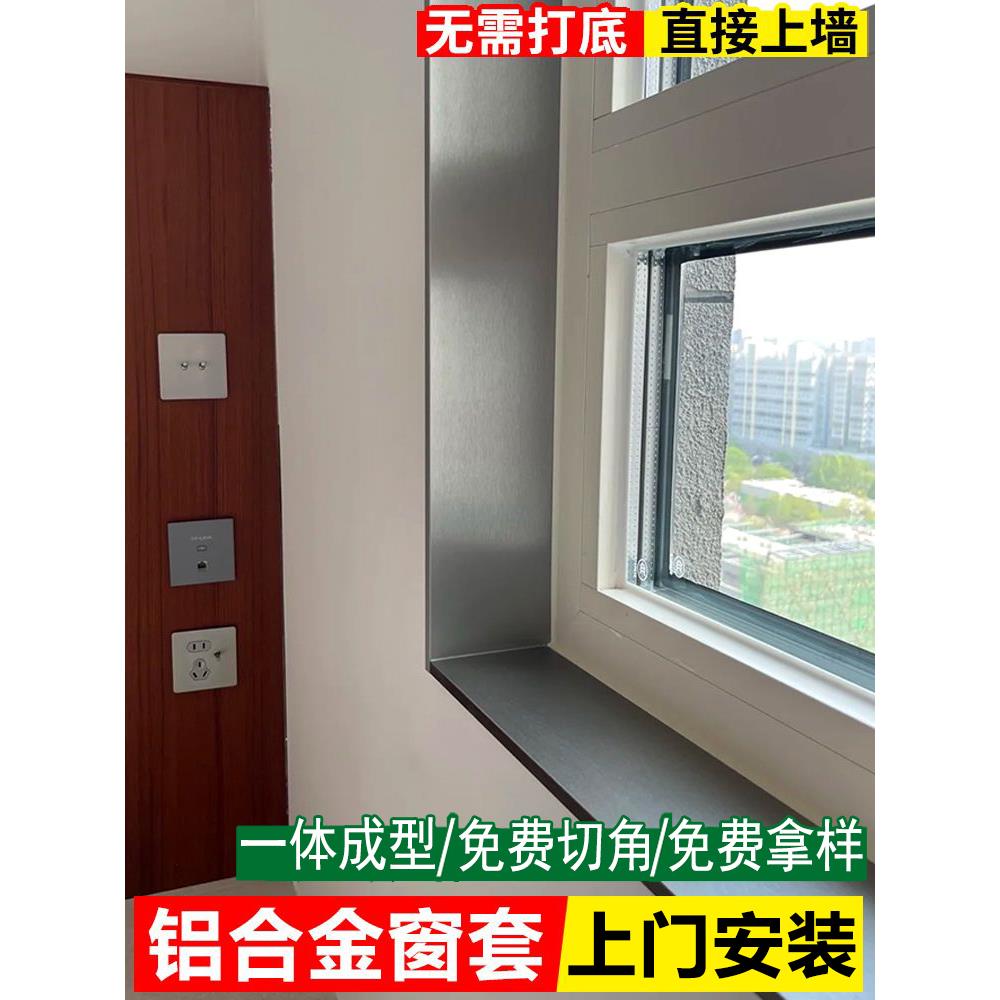 铝合金一体成型窗套垭口门套包边不锈钢窗框窗口包套边框门框窗户