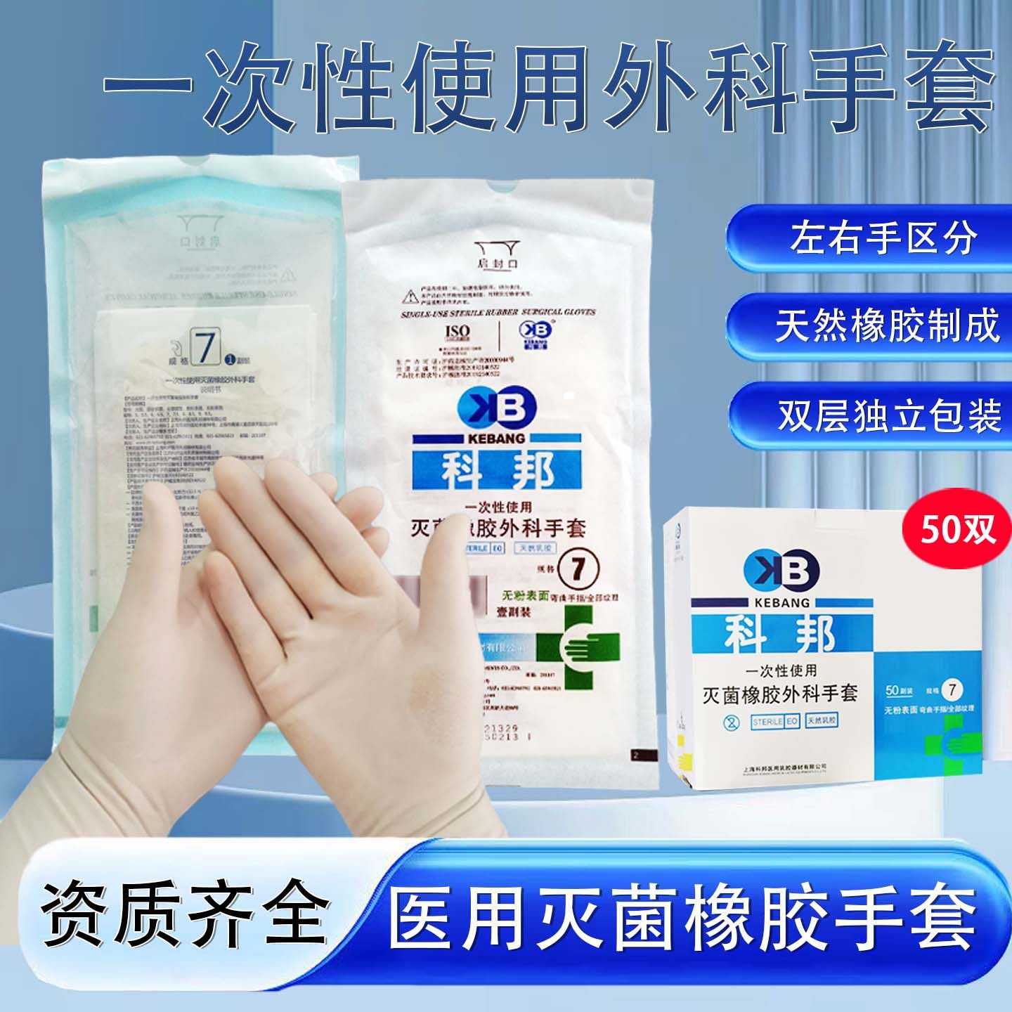 正品科邦橡胶外科手术手套一次性医用检查塑料PE手套无菌外科手套