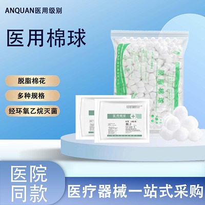 医用脱脂棉球蘸酒精消毒棉花球