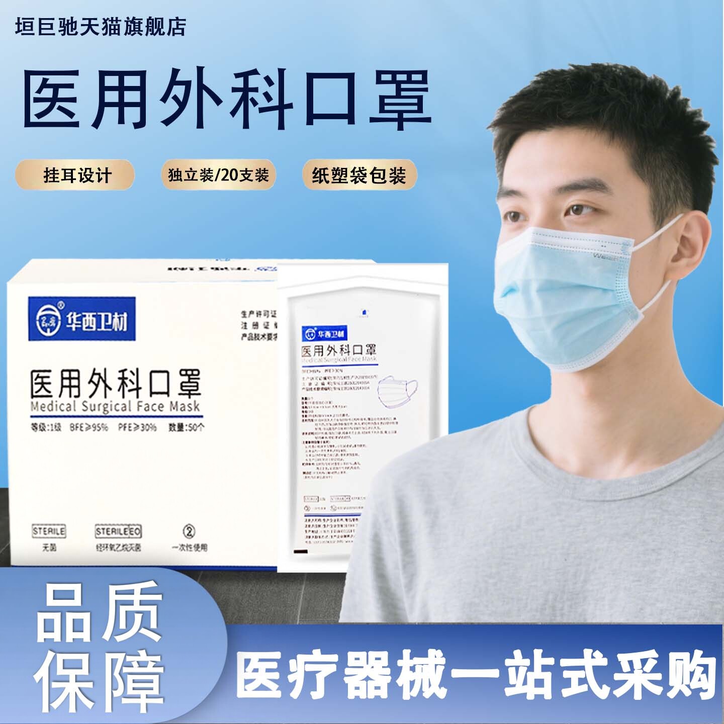 外科医用外科口罩灭菌级独立包装