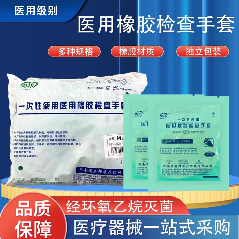 奥邦医用无菌检查手套无粉SM号一次性橡胶私密检查手套独立包装