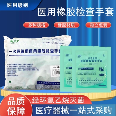 奥邦医院同款无菌橡胶检查手套