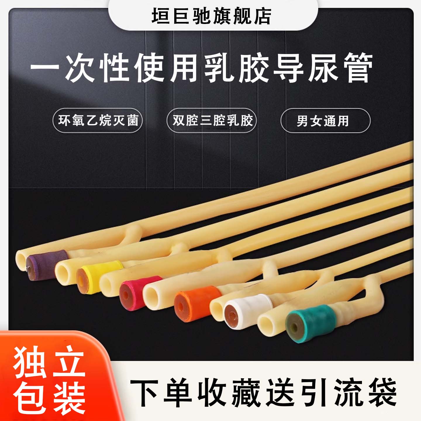 事达导尿管12支无菌引流管引尿管