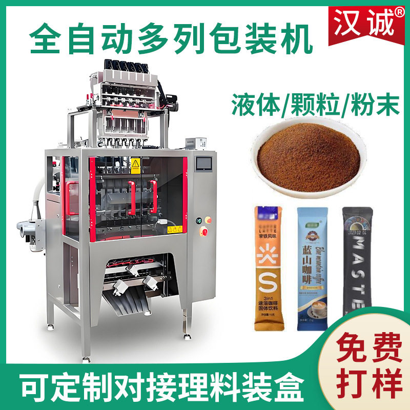 蓝山咖啡条多列包装机速溶粉末茶粉背封包装机十列咖啡粉包装机,五金/工具,其他包装设备,淘宝优惠券,粉丝福利购,淘宝优惠卷