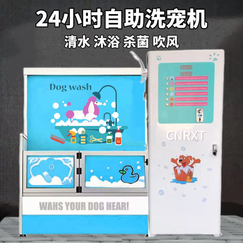 Self service pet washing machine智能扫码刷卡投币自助洗宠机