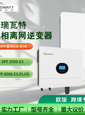Growatt古瑞瓦特单相离网逆变器欧标SPF 5000 ES/SPF 6000ES PLUS