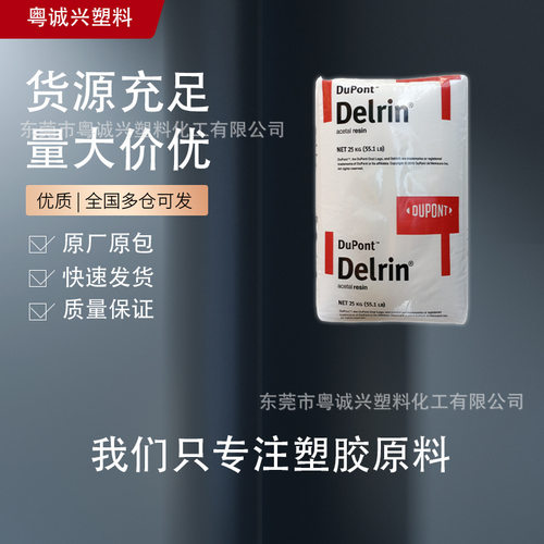 520MP NC010 美国杜邦 POM 20%PTFE填充 板材级型材级 食品接触级
