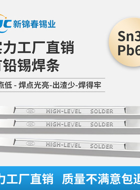 新锦春 厂家直销35度有铅焊锡条Sn35%-Pb65%波峰焊手浸炉云南纯锡