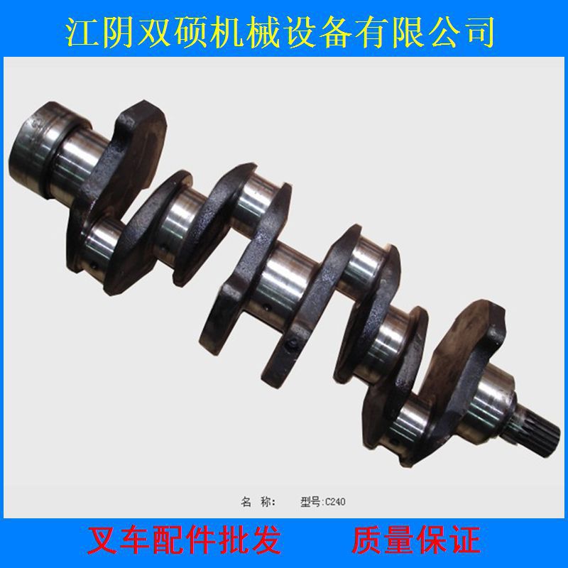 叉车配件 合力杭叉龙工宝骊柳工3T吨C240曲轴 C240发动机大修配件
