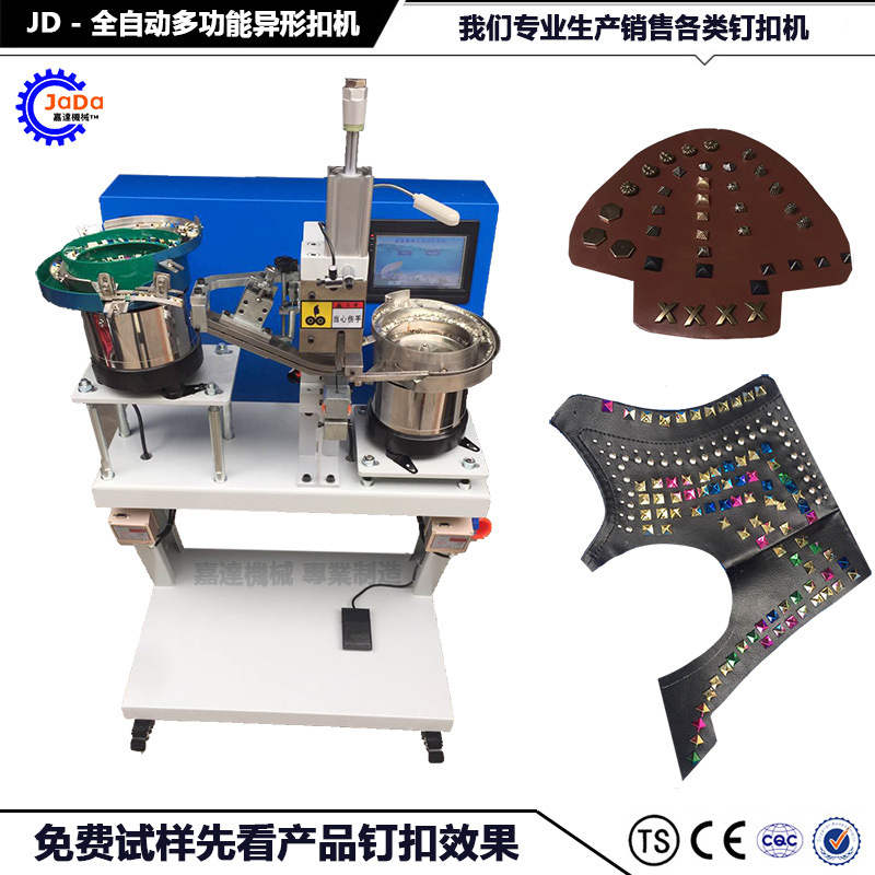 异形扣打扣机 半圆珠钉珠机 螺纹钉 多功能高效智能缝纫机