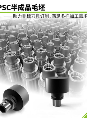 PSC主轴接口刀柄毛坯半成品CA40/CA50/CA63/CA80接口快换刀柄毛坯