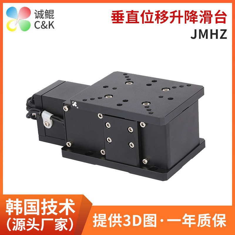 JMHZ 定制垂直位移升降滑台直线性Z轴电动滑台工作台微调十字滑台