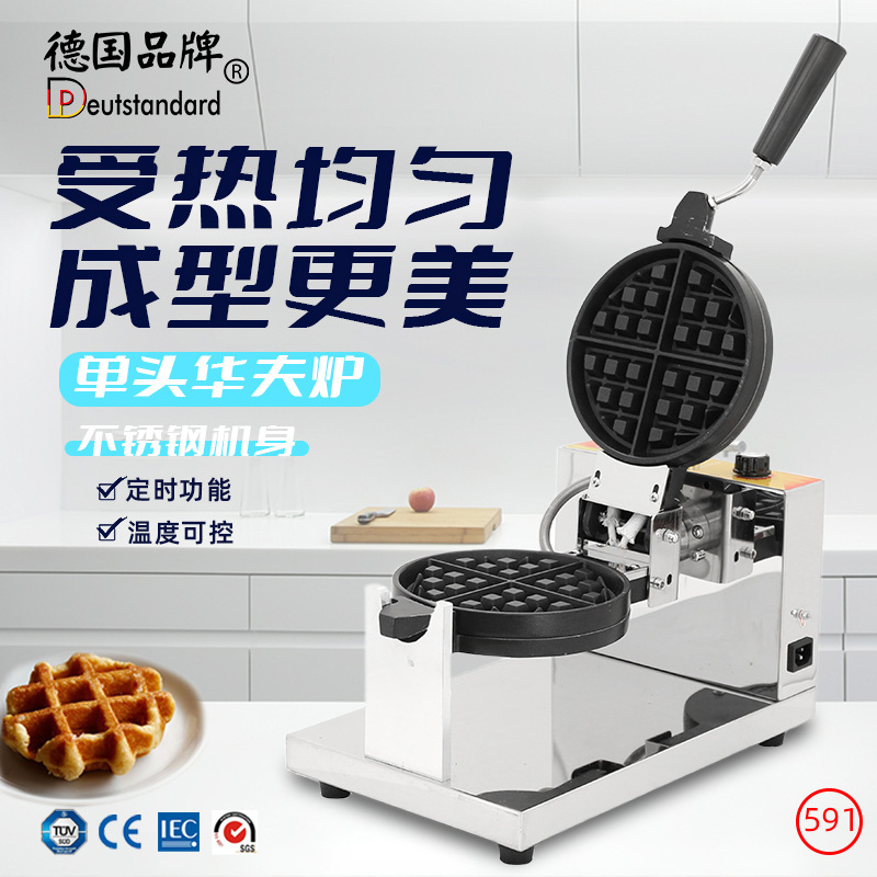 单头双面电热旋转华夫饼机商用烤饼机格子饼机松饼机小吃烘焙设备