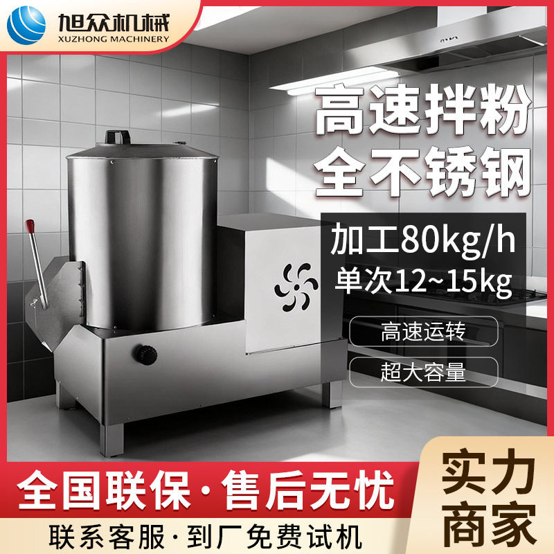 全自动拌粉机多功能干粉面絮一体机餐厅食品加工厂商用面粉搅拌机,五金/工具,碎草机,淘宝优惠券,粉丝福利购,淘宝优惠卷