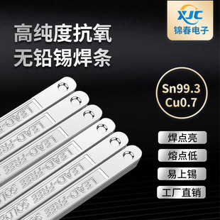 新锦春无铅锡条高纯度抗氧化无铅焊锡条SnCu波峰焊手浸炉环保锡条