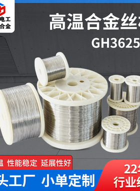 工厂供应高温合金GH3625镍丝耐高温耐腐蚀Inconel625多种规格齐全