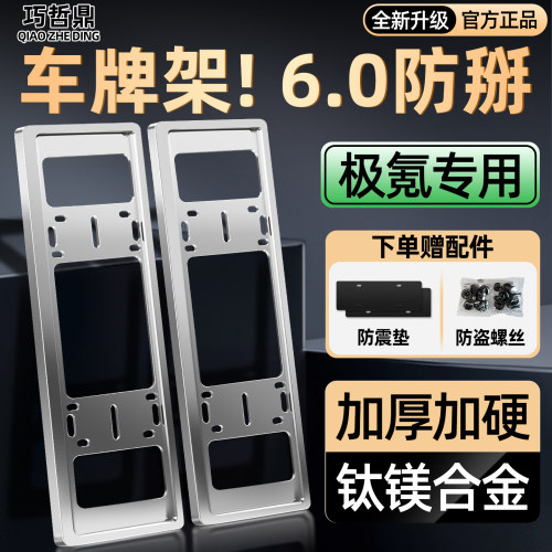 【车管所推荐】极氪车牌保护框