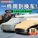 汽车车衣车罩全罩半罩身加厚防寒防晒防雨隔热车套外罩车子罩衣