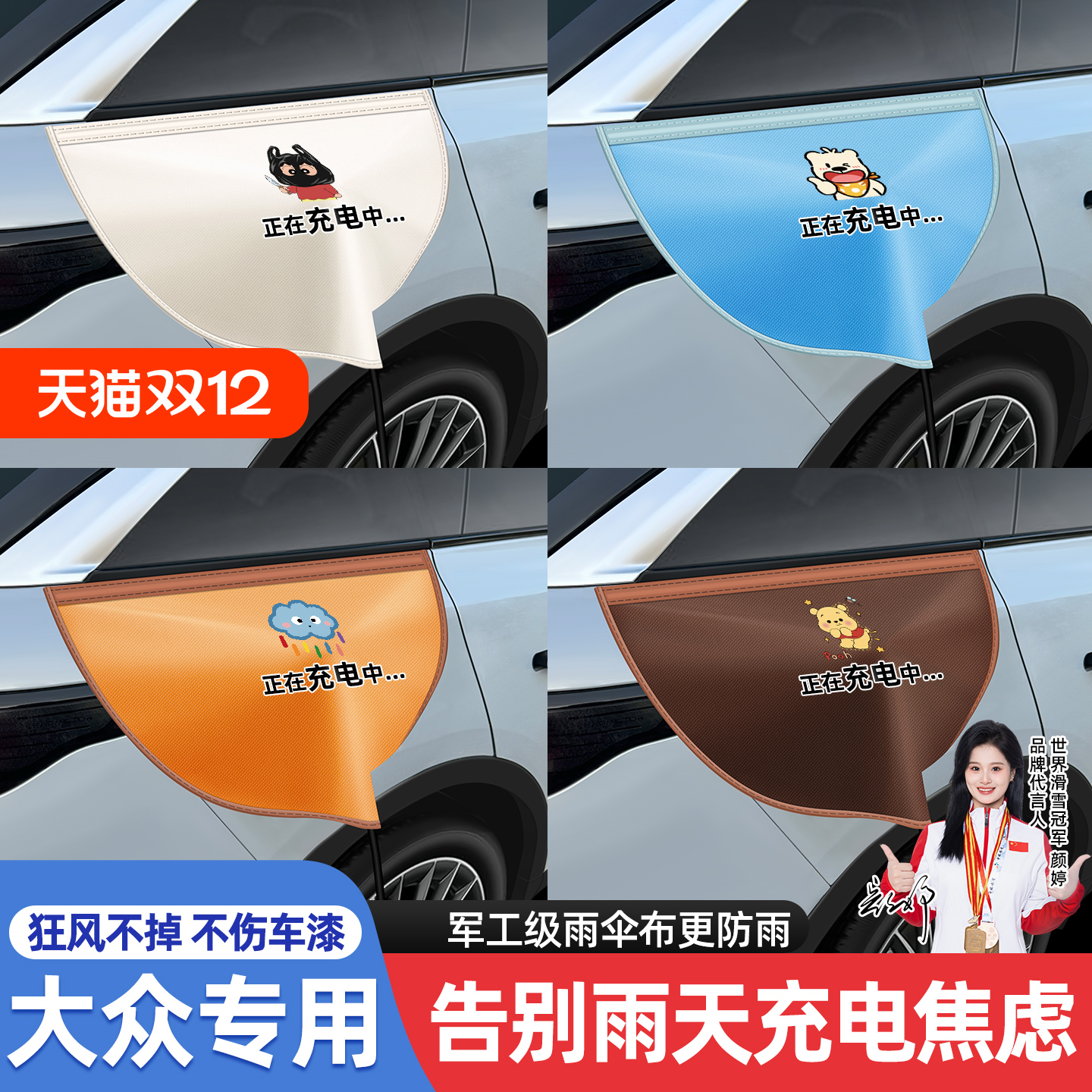 【测评达人推荐】雨伞布充电枪