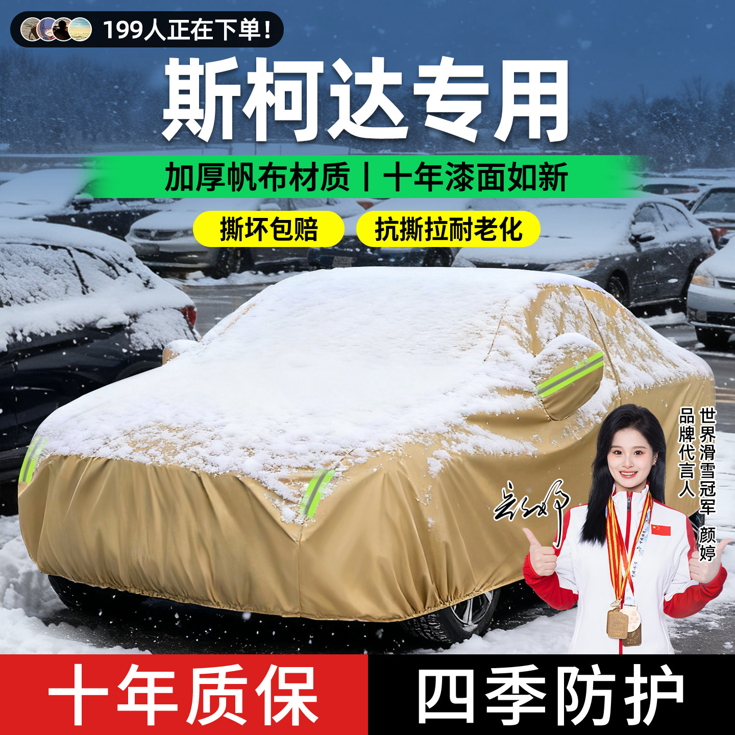 斯柯达速派柯米克柯珞克明锐车衣车罩汽车衣全罩加厚防寒防晒防雨