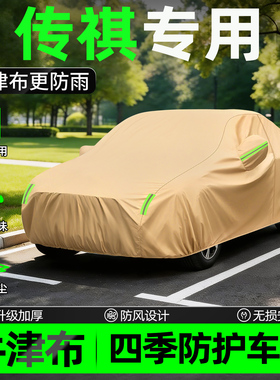 广汽传祺gs3gs4gs5gs8m8e8m6pro向往s7影豹车衣车罩防晒防雨隔热