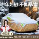 汽车车衣车罩全罩加厚防寒防晒防雨隔热汽车防尘罩车外罩通用四季