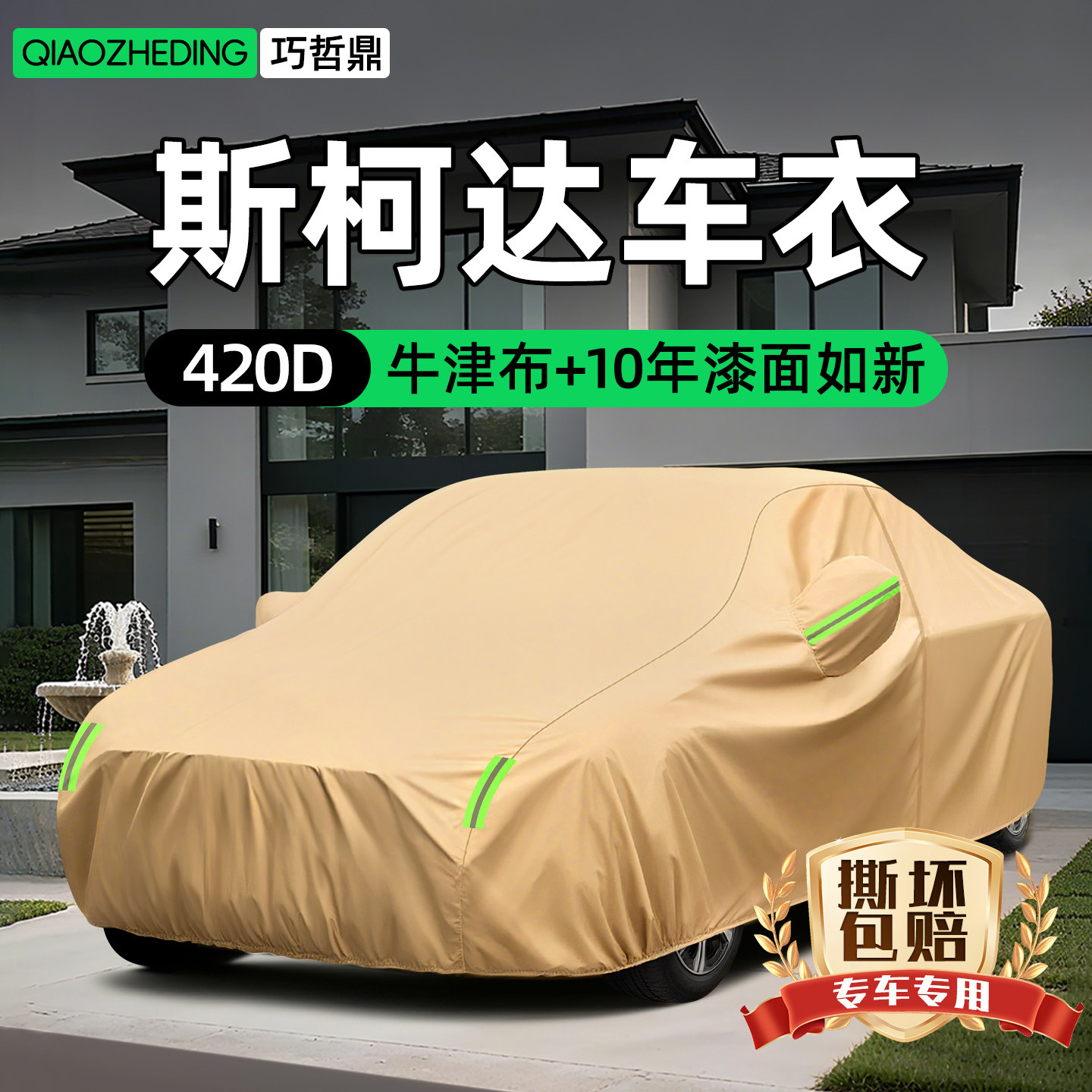 斯柯达速派柯米克柯珞克明锐车衣车罩汽车衣全罩加厚防寒防晒防雨