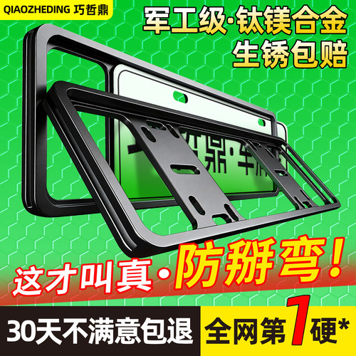 【车管所推荐】特厚钛镁合金牌架