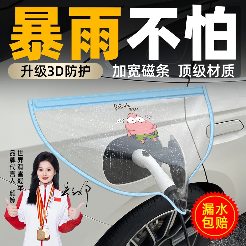 【限时补贴50%】充电枪防雨罩图片