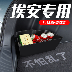 广汽埃安s plus魅580Y丫plus后备箱收纳箱储物盒隔板汽车用品大全