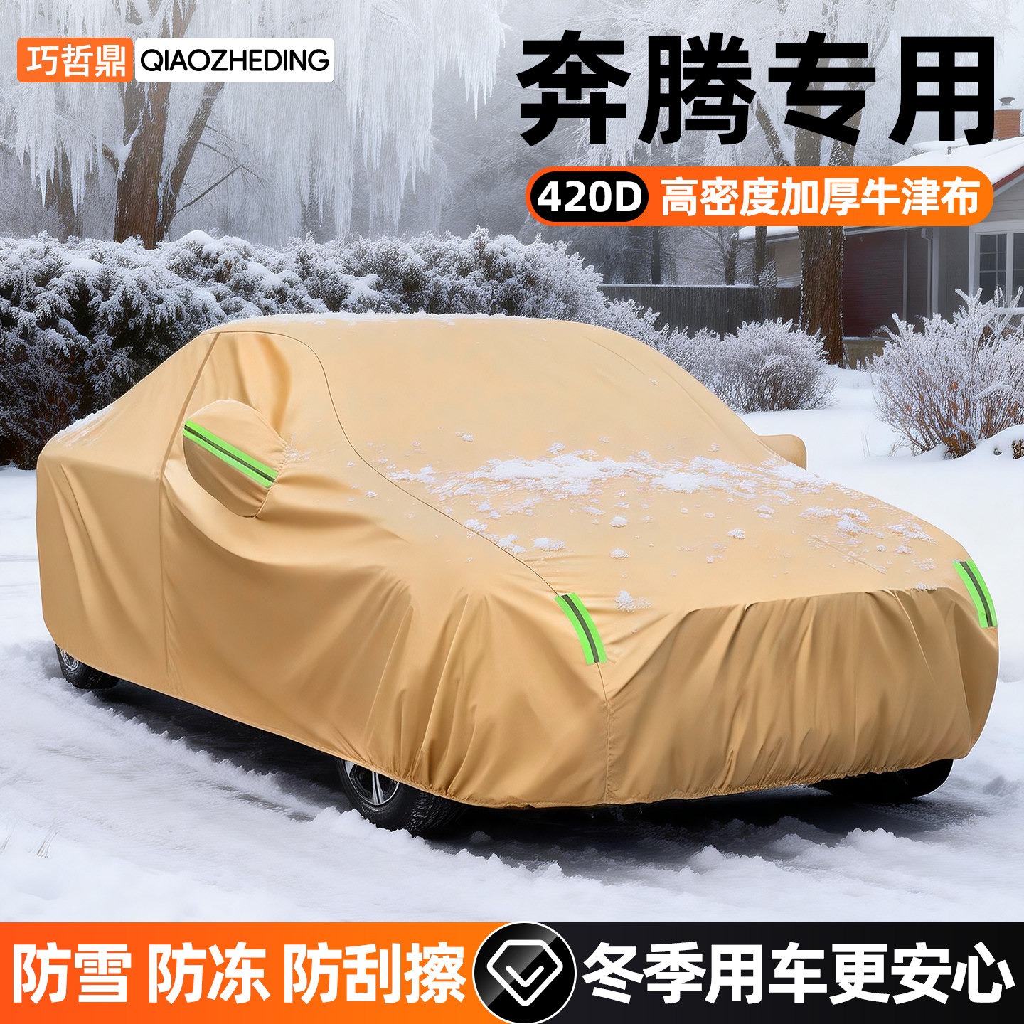 一汽奔腾T99/T55/T90/T7车衣车罩汽车车衣全罩加厚防寒防晒防雨,汽车用品/电子/清洗/改装,汽车车衣,淘宝优惠券,粉丝福利购,淘宝优惠卷