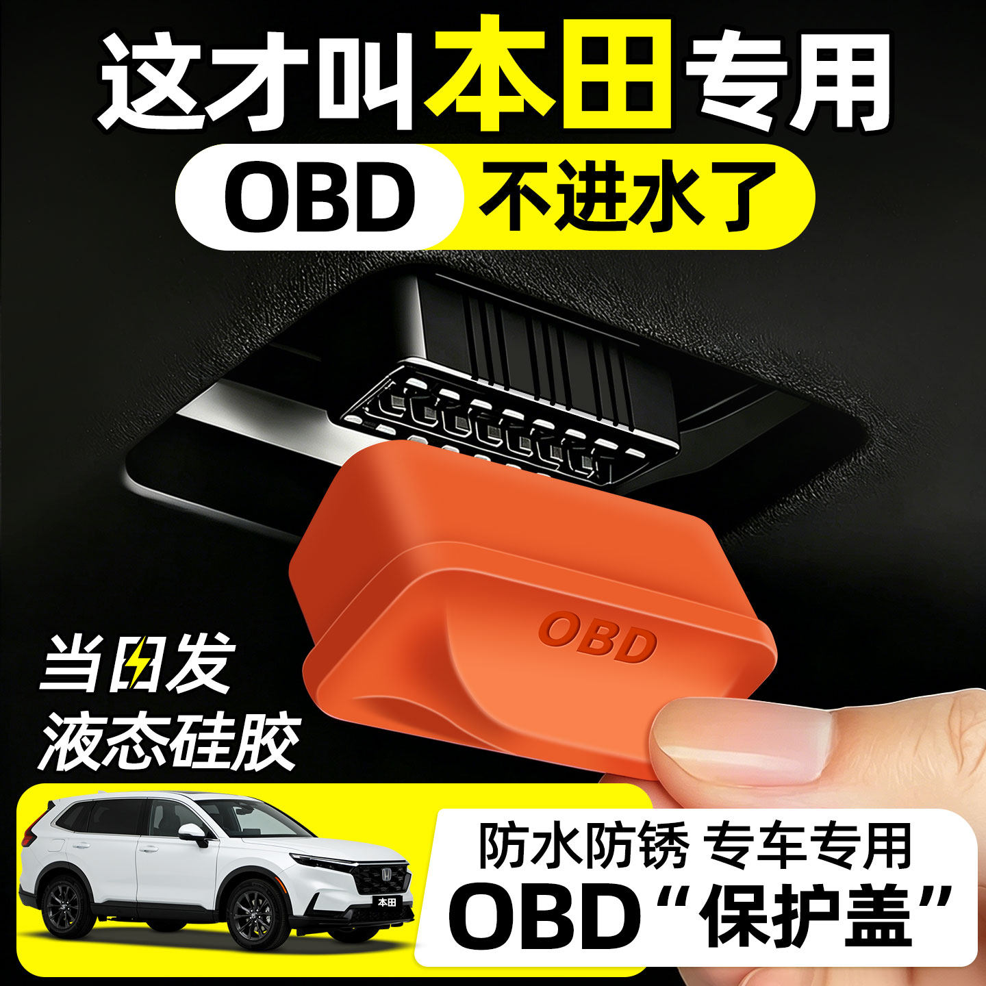 适用本田奥德赛rb1rb3艾力绅来福酱life改装用品obd接口保护盖罩