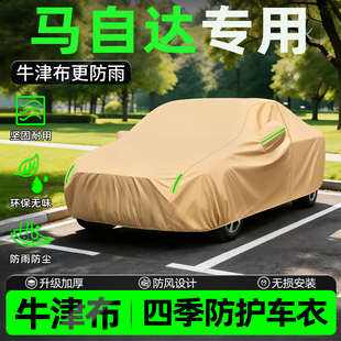 马自达3昂克赛拉cx30cx4cx5ez60rx7车衣车罩全罩防晒防雨隔热遮阳