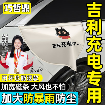 吉利星愿银河L6E5L7M9熊猫mini用品大全新能源电车充电枪口防雨罩