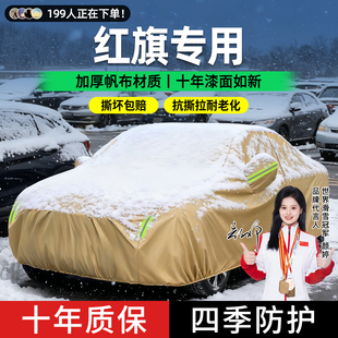 红旗H9/HS3phev/EH7车衣车罩半身汽车衣全罩加厚防寒防晒防雨隔热