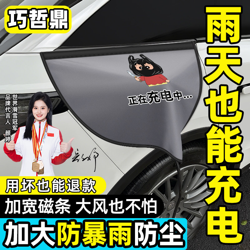 新能源汽车电车充电口充电枪防雨罩防水罩户外下雨充电器保护盖罩